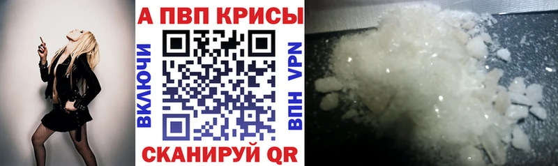 Купить закладки  Мариинск  A-PVP VHQ 